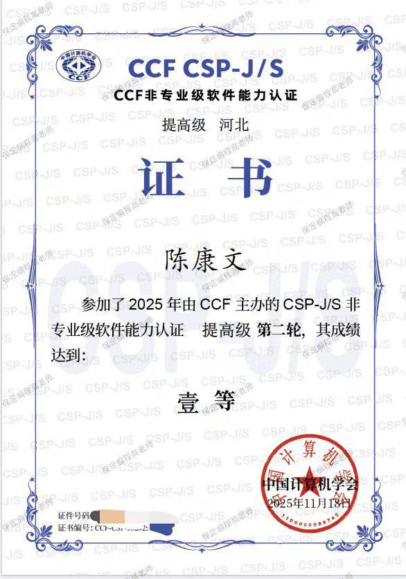 陈康文证书