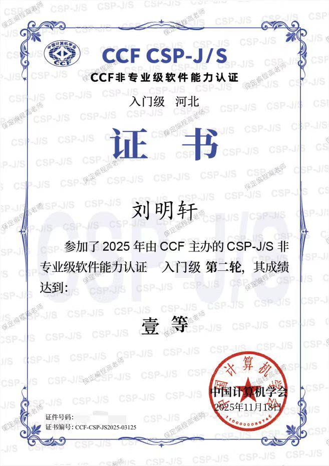 刘明轩证书